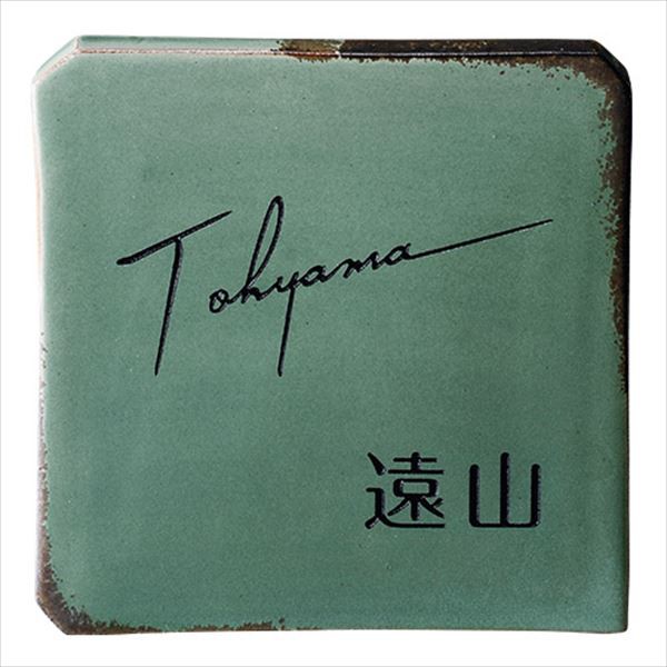 受賞店舗 美濃クラフト 焼き物表札 Jiku 時空 Tj 12 表札 サイン 戸建 50 Off Olsonesq Com 受賞店舗 美濃クラフト 焼き物表札 Jiku 時空 Tj 12 表札 サイン 戸建 50 Off Olsonesq Com