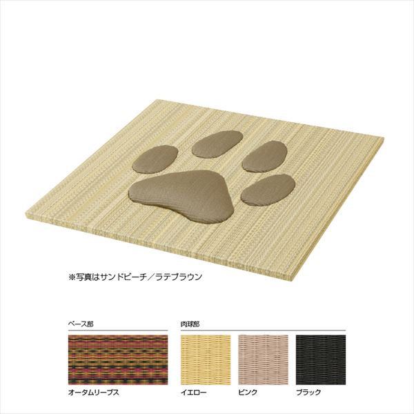 時間指定不可 オンリーワン テラス畳 肉球 ベース部 オータムリーブス デザインa ベース部 オータムリーブス 最安値挑戦 Ecgroup Intl Com