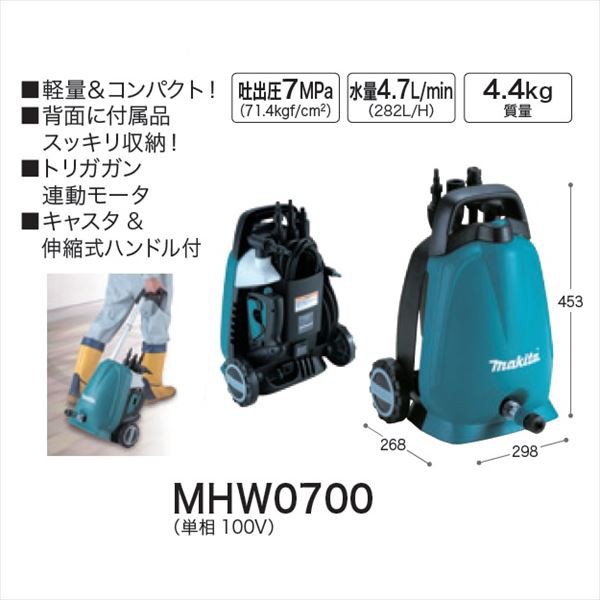 休み-マキタ電•動工具 高圧洗浄機 MHW0700 （水道直結タイプ