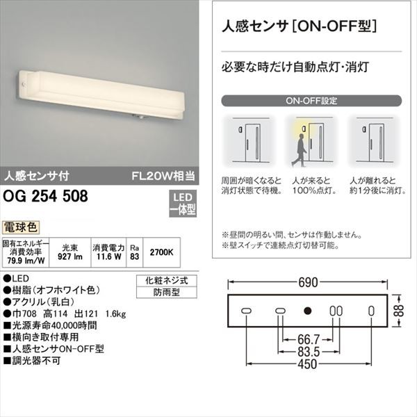 男女兼用 ODELIC オーデリック LED人感センサ付ポーチライト 横向き取付専用 OG254507R