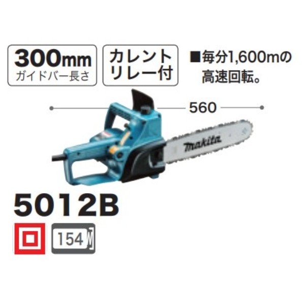 大注目】 マキタ電動工具 ３００ミリ チェンソー 5012B 電動式