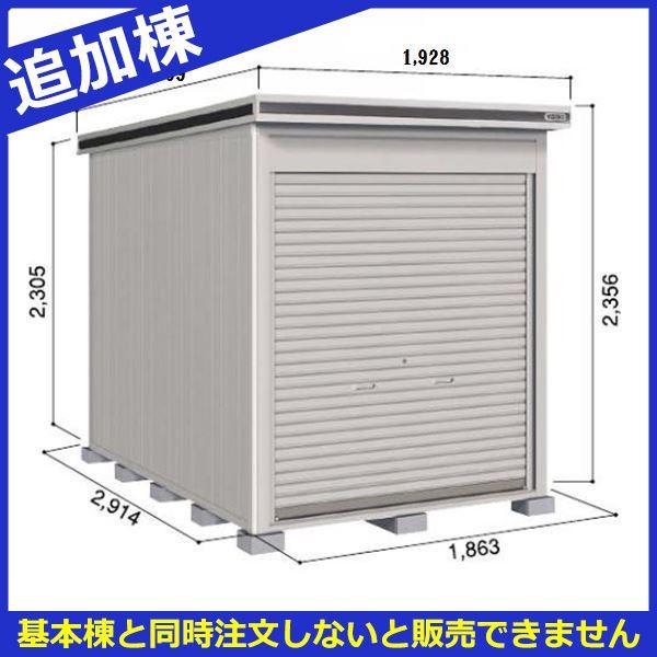 公式 物置 屋外 おしゃれ ヨドコウ Loc エルモシャッター Lod 19hf 物置 一般型 床タイプ 追加棟 即納 Iiesa Mx