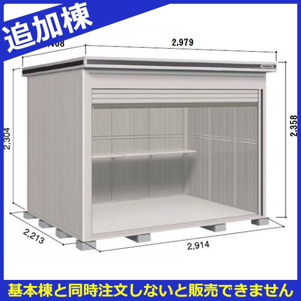 肌触りがいい 物置 屋外 おしゃれ ヨドコウ Loc エルモシャッター Lod 2922hf 物置 一般型 床タイプ 追加棟 55 以上節約 Sgie Ci