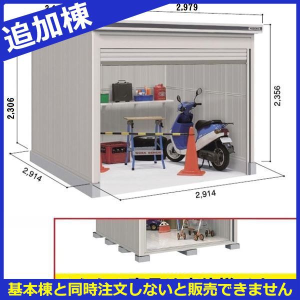 スペシャルset価格 物置 屋外 おしゃれ ヨドコウ Loc エルモシャッター Lods 2929hf 物置 積雪型 床タイプ 追加 欠品カラー再入荷