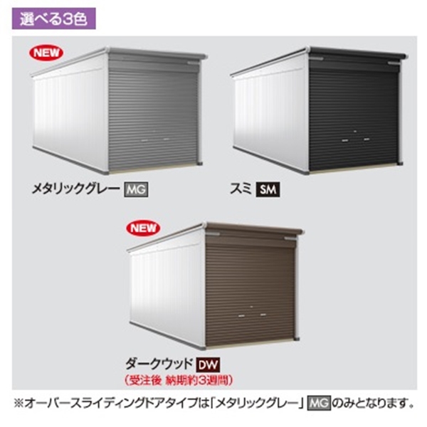 受注生産品 ヨドガレージ ラヴィージュ3 オープンスペース連結型 VGCU-3359+VKCU-2859 豪雪