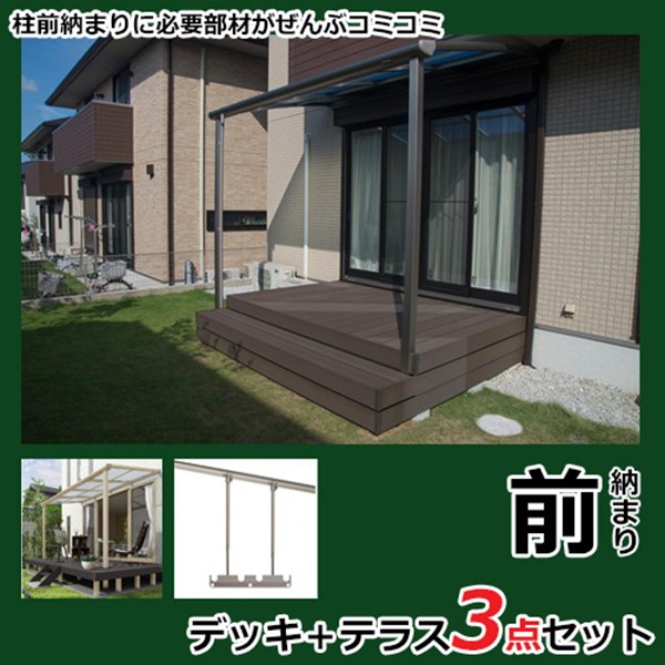 お1人様1点限り ウッドデッキ 人工木 おしゃれ 屋根付き リクシル 樹ら楽ステージ スピーネ デッキ テラスセット 柱前納 新発売の Olsonesq Com