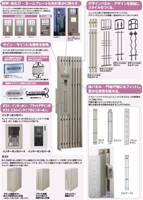 得価送料無料 リクシル 機能ポール』 の通販はau PAY マーケット - キロWowma!店|商品ロットナンバー:196619294 スクリーンファンクションユニット コラゾンタイプ 組合せ例19-17 『機能門柱 新作2022