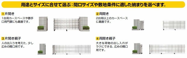 在庫あ安い YKKAP 42-42W H12 PGA-1 『カーゲート 伸縮門扉の通販はau PAY マーケット - キロWowma!店|商品ロットナンバー:196650974 伸縮ゲート レイオス1型(太桟) 両開き 100%新品正規品