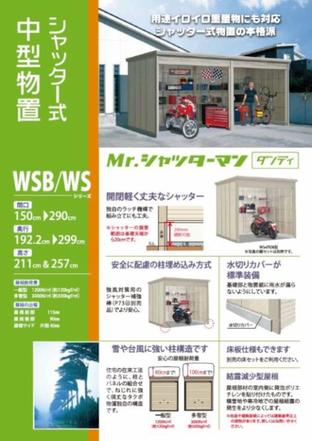 格安セール 物置 屋外 おしゃれ タクボ物置 Ws シャッターマン Ws S2919 多雪型 標準