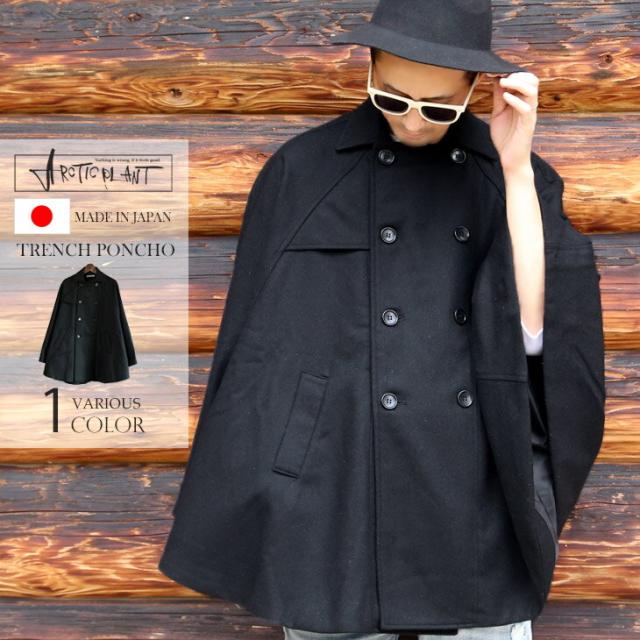 新鮮な日本製 コート メンズ 人気のファッショントレンド