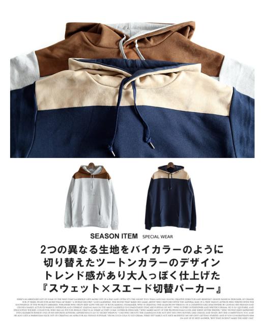 絶対的存在へ 手放せない極上 送料無料 メンズ 裏毛 スウェット スエード バイカラー 切り替え 長袖 パーカー おしゃれ カジュアル アメカジ 韓国 ファッション ス 21年春夏再販 Sangallan Com