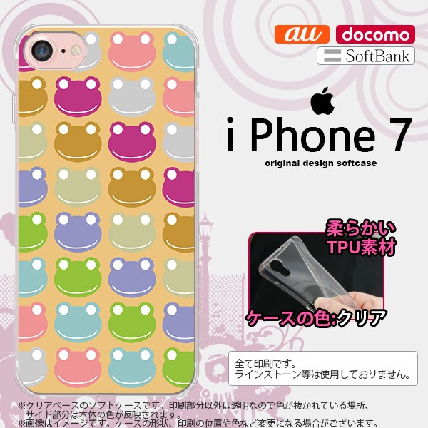 iPhone7 スマホケース カバー アイフォン7 ソフトケース カエル・かえる （D） nk-iphone7-tp164