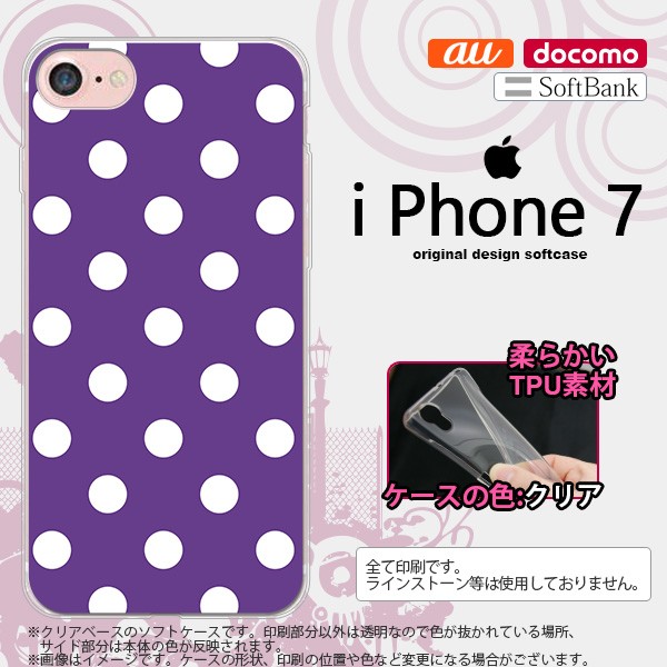 iPhone7 全品送料無料 全商品オープニング価格 スマホケース カバー アイフォン7 ソフトケース nk-iphone7-tp834 水玉 ドット 紫