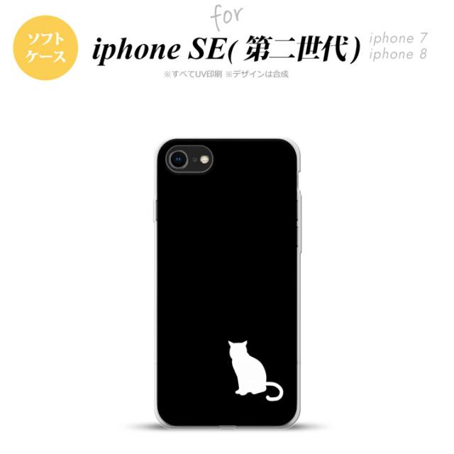 Iphone Se 第2世代 Se2 スマホケース 背面カバー Nk Ise2 Tp429 影 ソフトケース 白 猫 黒 新作送料無料 Iphone Se 第2世代 Se2 スマホケース 背面カバー Nk Ise2 Tp429 影 ソフトケース 白 猫 黒 新作送料無料