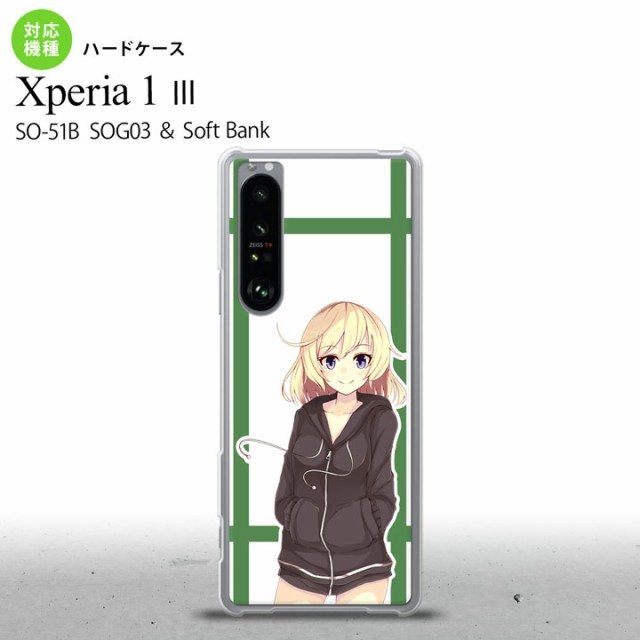 So 51b Sog03 Xperia 1 Iii ケース ハードケース 女の子 B 緑 21 ７月発売 背面カバー Nk Xp13 1332の通販はau Pay マーケット 名入れ プレゼントのgiftmoreplus 商品ロットナンバー