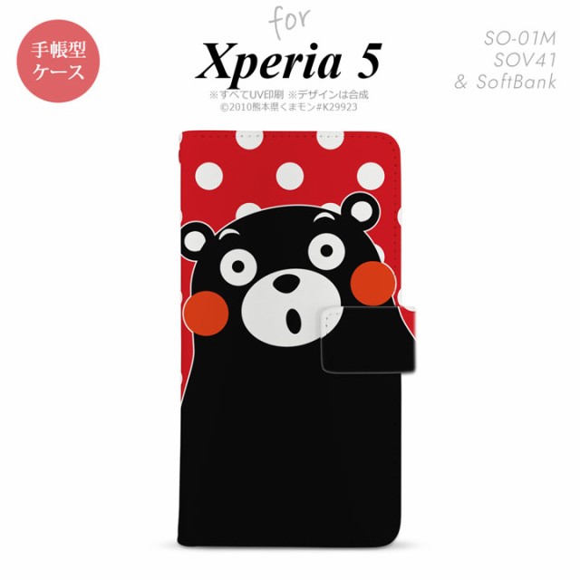 SO-01M SOV41 Xperia5 手帳型 スマホケース カバー SONY ソニー くまモン 水玉 赤 白