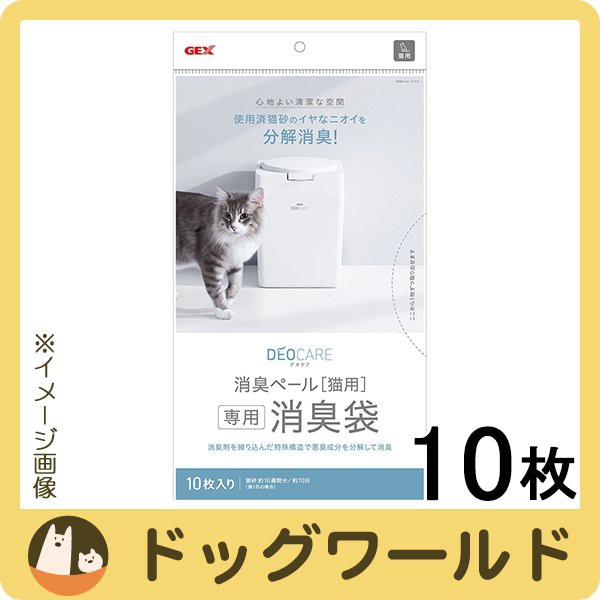 ジェックス デオケア 消臭ぺール 猫用 消臭袋 10枚入りの通販はau Pay マーケット ドッグワールド Au Pay マーケット店 商品ロットナンバー