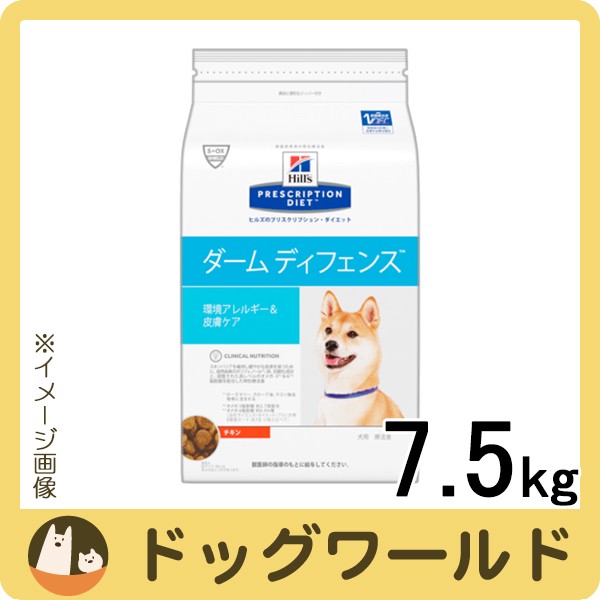 ヒルズ 犬用 ダームディフェンス 環境アレルギー＆皮膚ケア ドライ 7.5kg