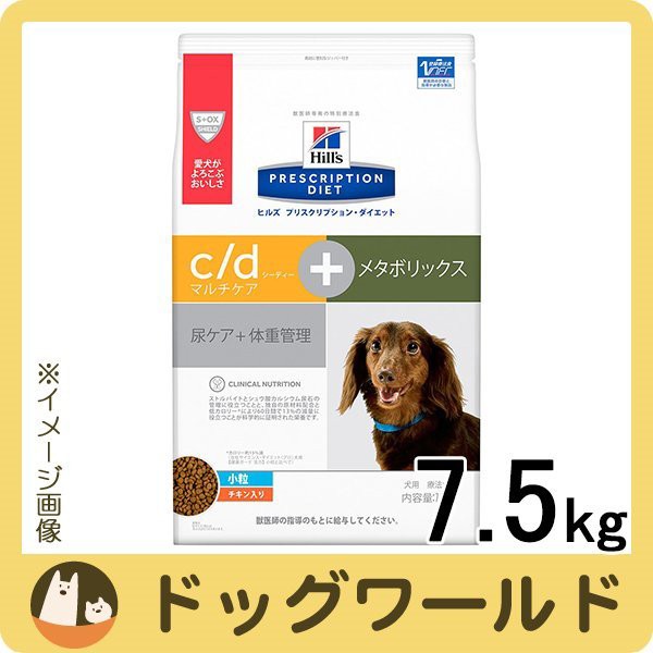 ヒルズ 犬用 c/d マルチケア＋メタボリックス 尿ケア＋体重管理 小粒 ドライ 7.5kg