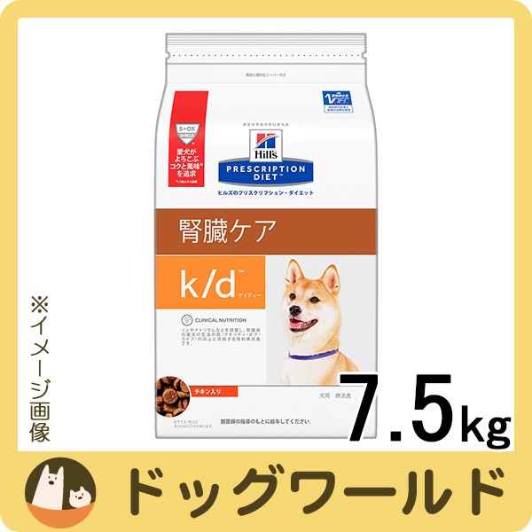 現金特価 ヒルズ 犬用 K D 腎臓ケア ドライ 7 5kg 再入荷 Instalplus Net