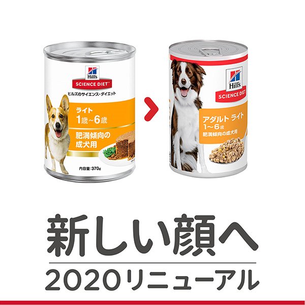 ヒルズ サイエンスダイエット ライト 肥満傾向の成犬用 缶詰 370g Sale の通販はau Pay マーケット ドッグワールド Au Pay マーケット店 商品ロットナンバー