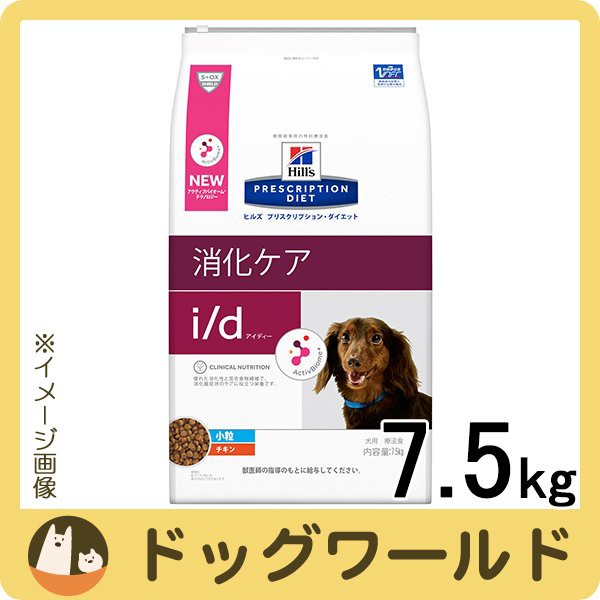 ヒルズ 犬用 i/d 消化ケア 小粒 ドライ 7.5kg