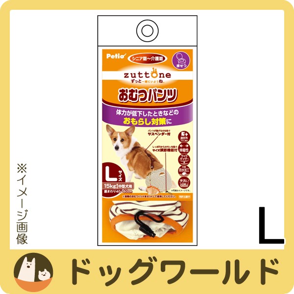 ペティオ 老犬介護用 おむつパンツk Lサイズ 返品不可 の通販はau Pay マーケット ドッグワールド Au Pay マーケット店 商品ロットナンバー