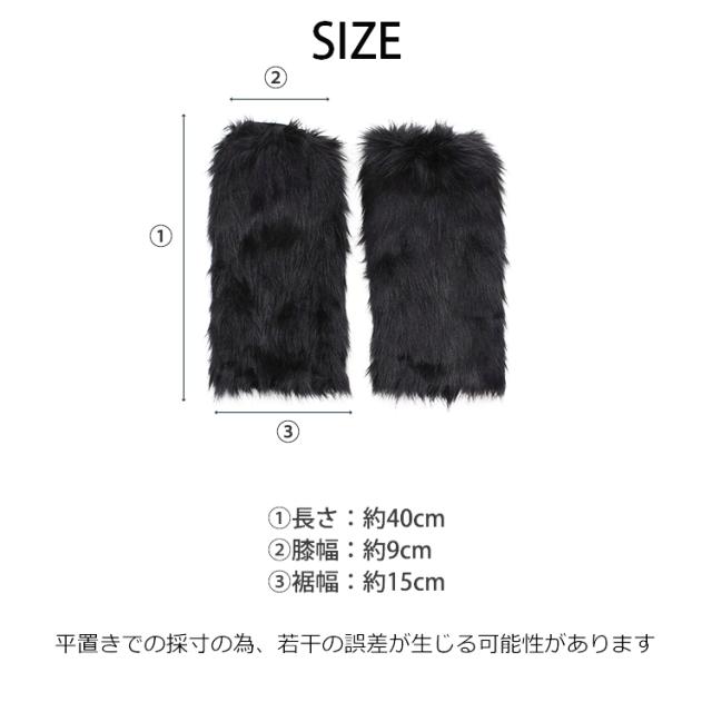 冬新作 フェイクファー ボリューム レッグウォーマー 【即納】 アームウォーマー ファー レッグカバー ふわふわ ルーズソックス 靴下 暖の