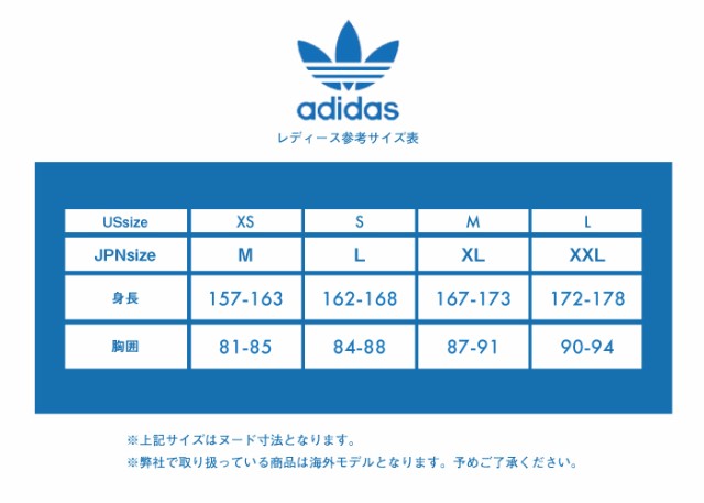 モダンファッションスタイル ラブリーレディース アディダス サイズ表