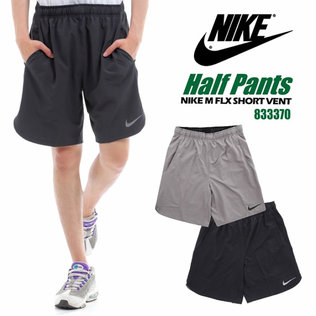 ナイキ ハーフパンツ メンズ Nike M Flex Short Vent 3370 スポーツ ウェア トレーニング の通販はau Pay マーケット Brand Navi ブランドナビ Au Pay マーケット店 商品ロットナンバー