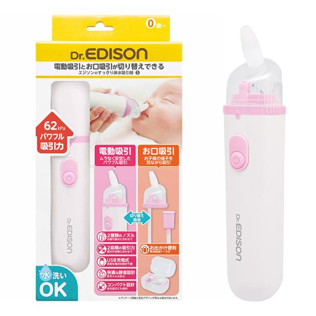 鼻水吸引器s エジソン Edison 鼻水ケア 静音設計 電動吸引 お口吸引 収納ケース付 水洗い可能の通販はau Wowma ワウマ マタニティ授乳服とベビー服のangeliebe Au Wowma 店 商品ロットナンバー