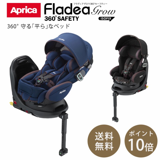 送料無料 ベビー チャイルドシート アップリカ フラディア グロウ Isofix 360 セーフティー Aprica Mam Rの通販はau Wowma ワウマ マタニティ授乳服とベビー服のangeliebe Au Wowma 店 商品ロットナンバー