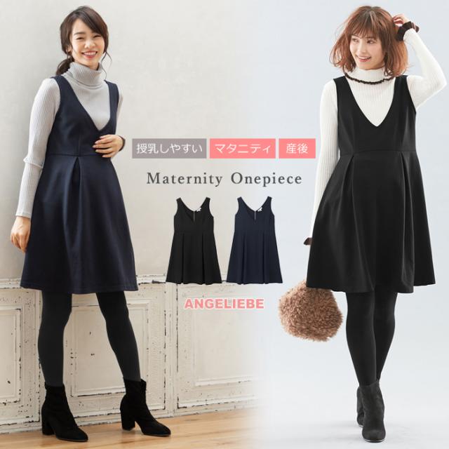 マタニティ ワンピース Love Mic リップルジャンパードレス 産前 産後 授乳服 妊婦服 マタニティー 事務服 オフィスの通販はau Pay マーケット マタニティ授乳服とベビー服のangeliebe Au Pay マーケット店 商品ロットナンバー