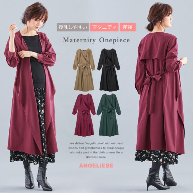 安心の定価販売 授乳服 マタニティ ワンピース 授乳しやすい シワになりにくい カシュクールトレンチライク2wayワンピース 産前 産後 New限定品 Gdpcambodia Org