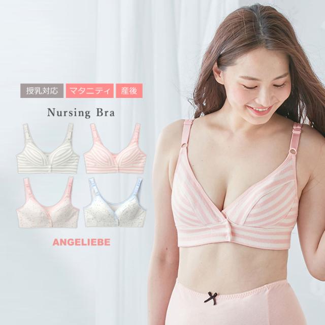 マタニティ 授乳ブラ ピジョン やわらか素材の授乳ブラ 下着 産前 産後 授乳 妊婦