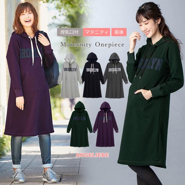 21公式店舗 マタニティ 服 ワンピース 授乳口付 極暖 裏シャギーロゴパーカーワンピース 産前 産後 授乳服 妊婦服 マタニティワンピース ブランドおしゃれ Themarketleaders Co Il