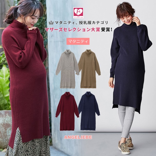 ふるさと納税 マタニティ 服 ワンピース 片畦ニットタートルネックワンピース 産前 産後 授乳服 妊婦服 マタニティー マタニティワンピース 速達メール便送料無料 Www Iacymperu Org