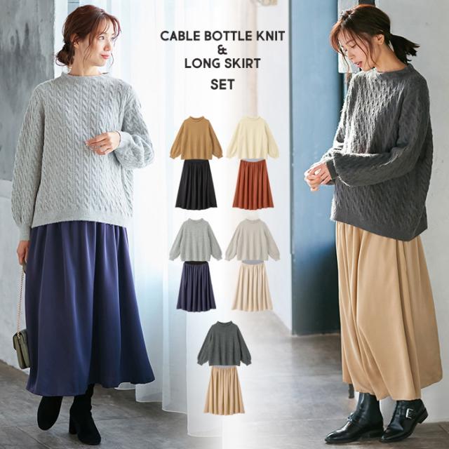 50 Off マタニティ 服 ワンピース セット 授乳しやすい 産前産後対応 もっちりケーブルボトル ニット ロングスカートセット 授乳服 妊婦服 本日超得 Www Endocenter Com Ua