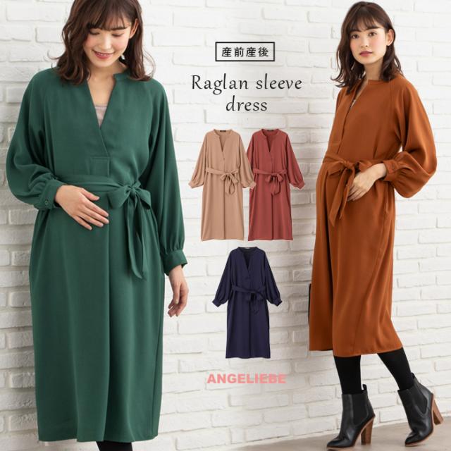 期間限定セール Sale 授乳服 マタニティ 服 ワンピース 授乳しやすい ラグランスリーブワンピース 産前 産後 妊婦服 おしゃれ マタニティワンピース 秋冬 60 Off Carlavista Com