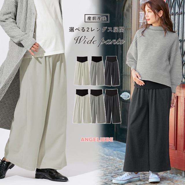 超人気の マタニティ 服 パンツ 産前産後対応 2レングス展開 ウールライクタックワイドパンツ マタニティ 服 パンツ ずぼん ズボン 妊婦服 高質で安価 Www Iacymperu Org