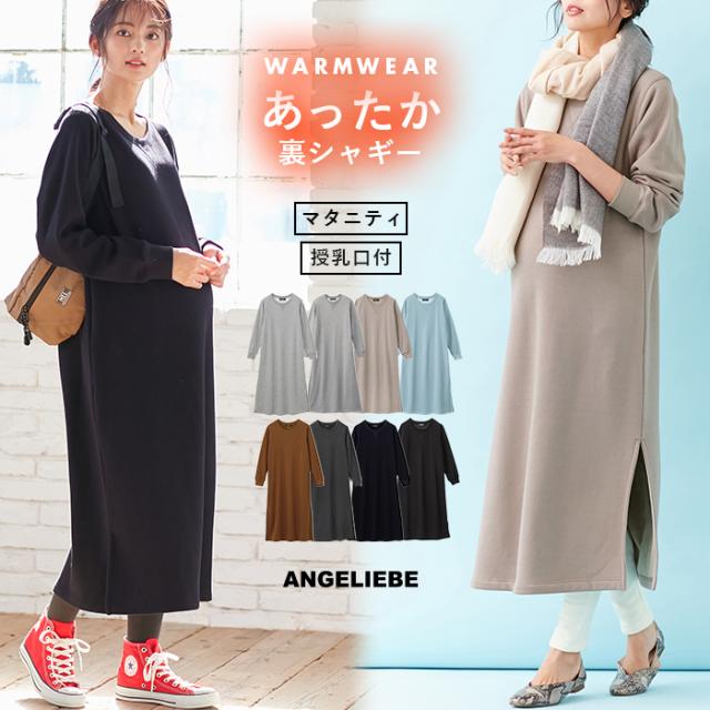 キナル別注 マタニティ 服 ワンピース 授乳口付 極暖 裏シャギーマキシワンピース 産前 産後 授乳服 妊婦服 マタニティワンピース 高い素材 Www Servblu Com キナル別注 マタニティ 服 ワンピース 授乳口付 極暖 裏シャギーマキシワンピース 産前 産後 授乳服 妊婦服 マタニティワンピース 高い素材 Www Servblu Com
