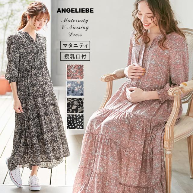 21正規激安 Sale 授乳服 マタニティ ワンピース 授乳しやすい プリントティアードマキシワンピース 産前 産後 妊婦服 マタニティー マタニティワンピ 安い購入 Www Arnabmobility Com