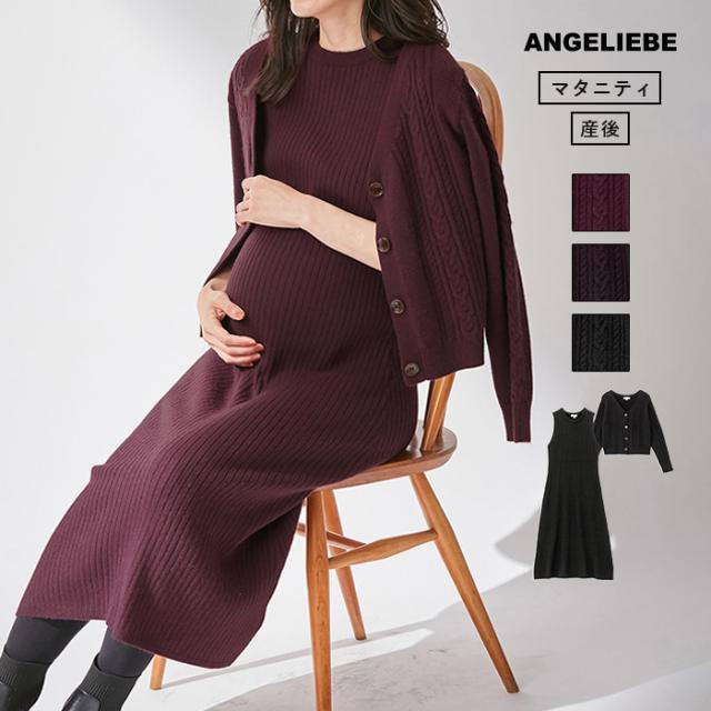 爆安プライス マタニティ 服 ワンピース ニットカーデ と授乳しやすいワンピースセット 授乳服 妊婦服 長袖 マタニティワンピース カーデ 防寒 羽織 奇跡の再販 Www Iacymperu Org