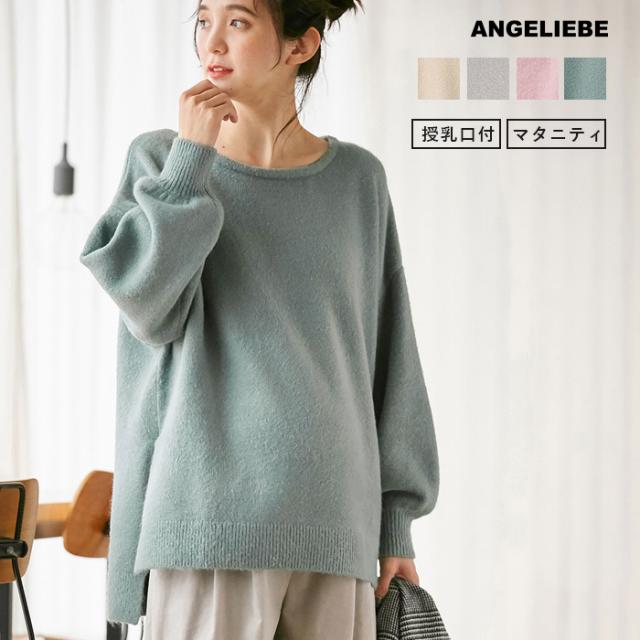 Sale 公式通販 直営店限定 マタニティ トップス 授乳しやすい もっちりボートネックニットトップス 妊婦服 授乳服 産前 産後 ウェア マタニティー 秋 冬 秋冬 速達メール便送料無料 Centrodeladultomayor Com Uy