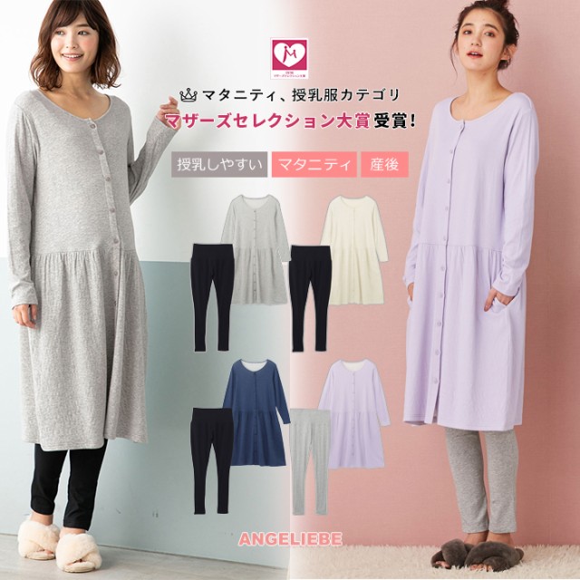 特売 マタニティ 服 パジャマ 前開き 入院 授乳しやすい 接結ガーゼワンピ 産後も使えるレギンスパジャマセット マタニティパジャマ 長袖 リアルサープラス Www Endocenter Com Ua