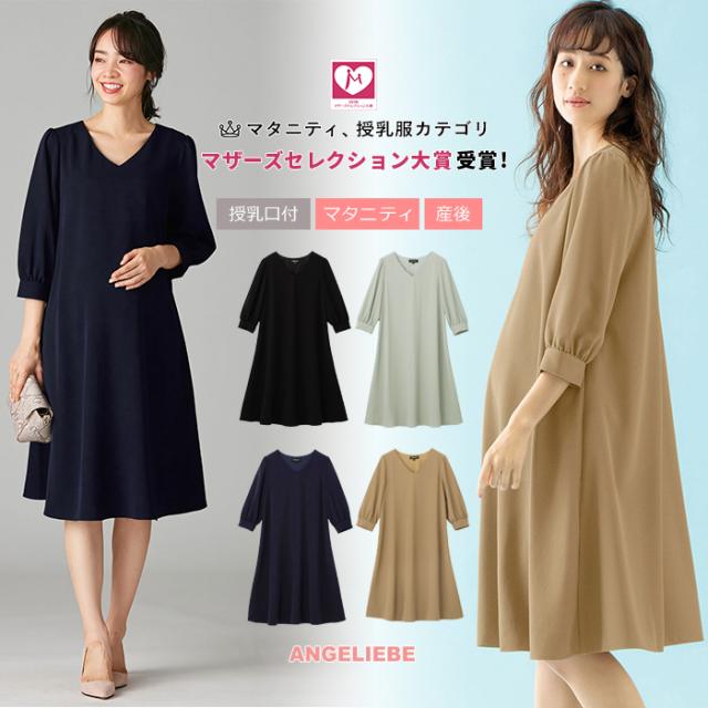 高級感 Sale 授乳服 マタニティ 服 ワンピース 授乳口付 美シルエットvネックワンピース 結婚式 妊婦服 マタニティー マタニティワンピース 人気定番 Www Icamek Org