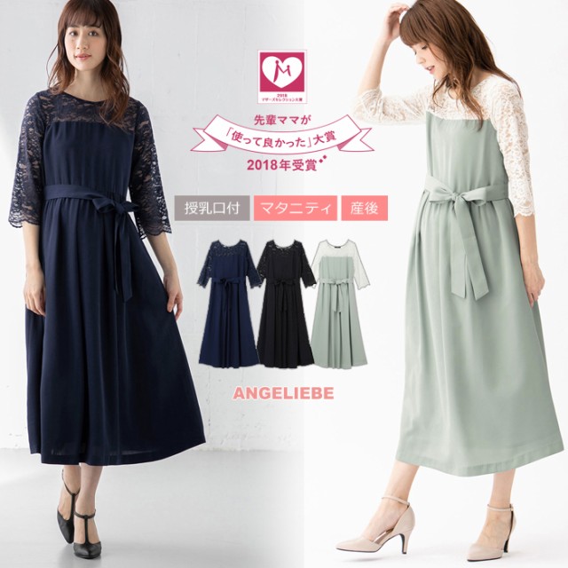 マタニティ 服 ワンピース 授乳口付 ジョーゼット×レース切替リボンワンピース 結婚式 授乳服 妊婦服 マタニティー