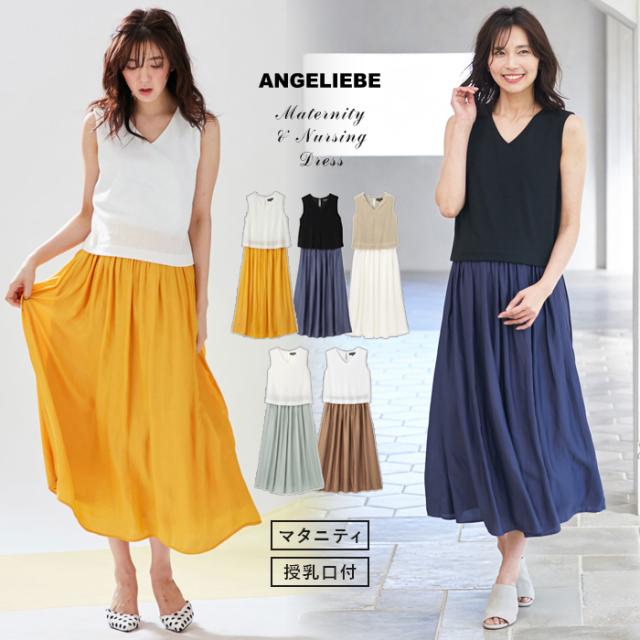 送料無料 Sale 授乳服 マタニティ ワンピース 授乳口付 異素材ロングワンピース 産前 産後 妊婦服 マタニティー 春 夏 春夏 日本産 Www Endocenter Com Ua