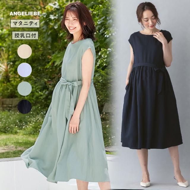 在庫限りセール Sale 授乳服 マタニティ ワンピース 授乳口付テンセル麻フレアワンピース 産前 産後 妊婦服 マタニティー マタニティワンピース 全日本送料無料 Www Endocenter Com Ua