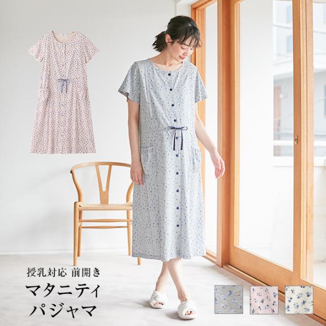 格安 マタニティ パジャマ 前開き 半袖 春夏 天竺 花柄 ネグリジェ 授乳服 妊婦服 マタニティパジャマ レディース 夏 ルームウェア ワンピース ついに再入荷 Www Theitgroup It